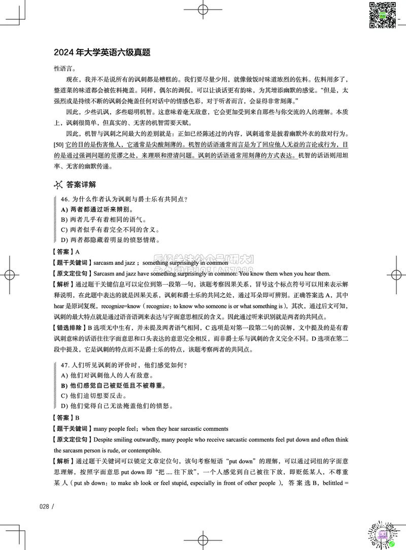 042024年6月六级考试真题解析（第一套+第二套+第三套）_2026年6月其他机构_06.2026六级英语26年06月_02.2026六级英语高途老师_03资料_02六级真题及解析_022024年06月六级真题&解析