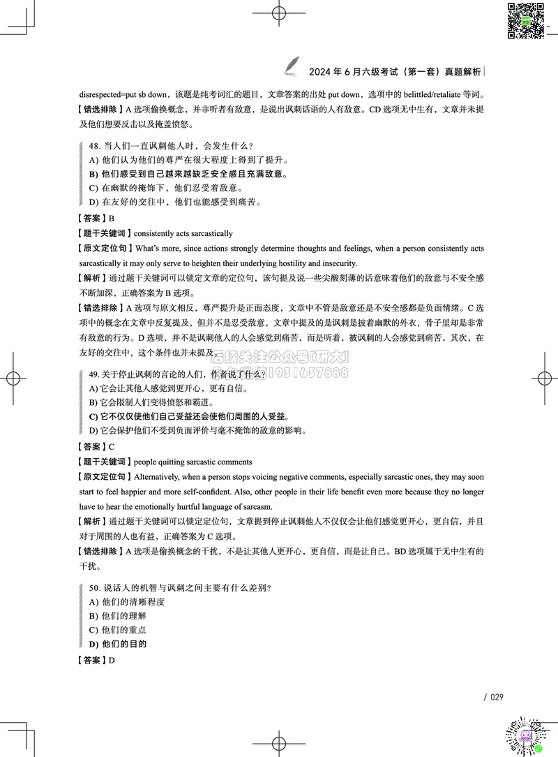 042024年6月六级考试真题解析（第一套+第二套+第三套）_2026年6月其他机构_06.2026六级英语26年06月_02.2026六级英语高途老师_03资料_02六级真题及解析_022024年06月六级真题&解析