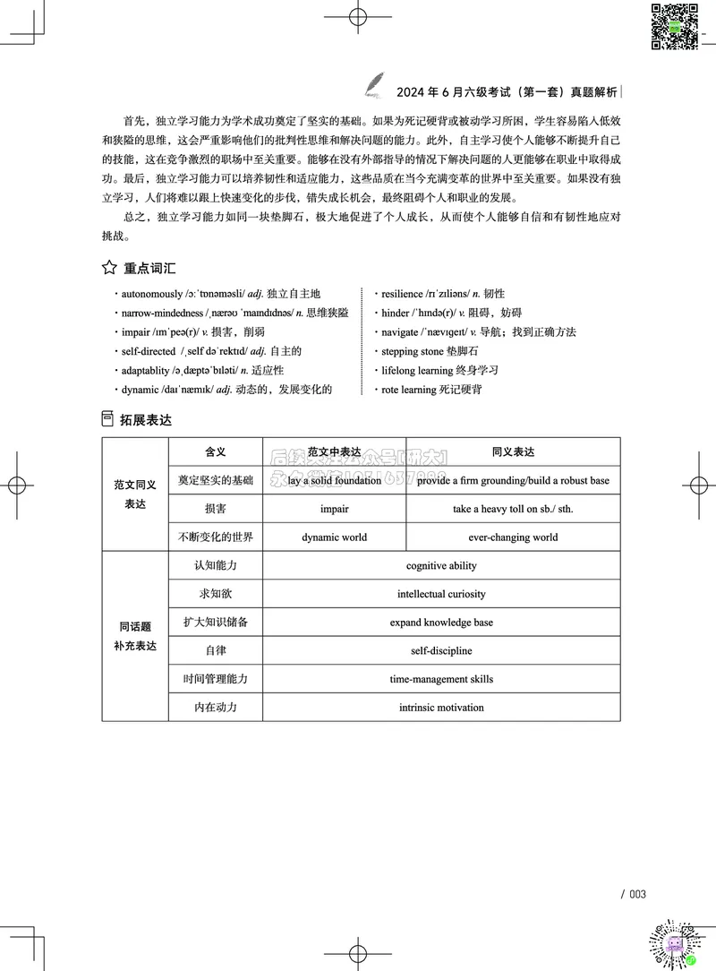 042024年6月六级考试真题解析（第一套+第二套+第三套）_2026年6月其他机构_06.2026六级英语26年06月_02.2026六级英语高途老师_03资料_02六级真题及解析_022024年06月六级真题&解析