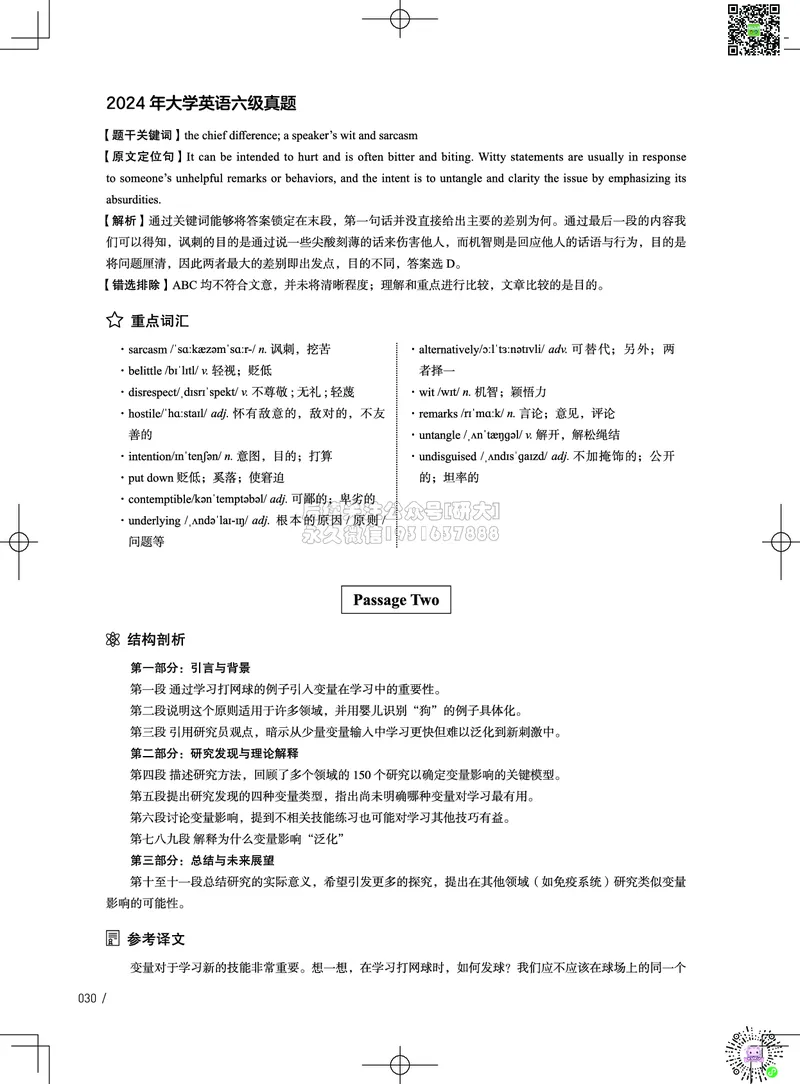 042024年6月六级考试真题解析（第一套+第二套+第三套）_2026年6月其他机构_06.2026六级英语26年06月_02.2026六级英语高途老师_03资料_02六级真题及解析_022024年06月六级真题&解析