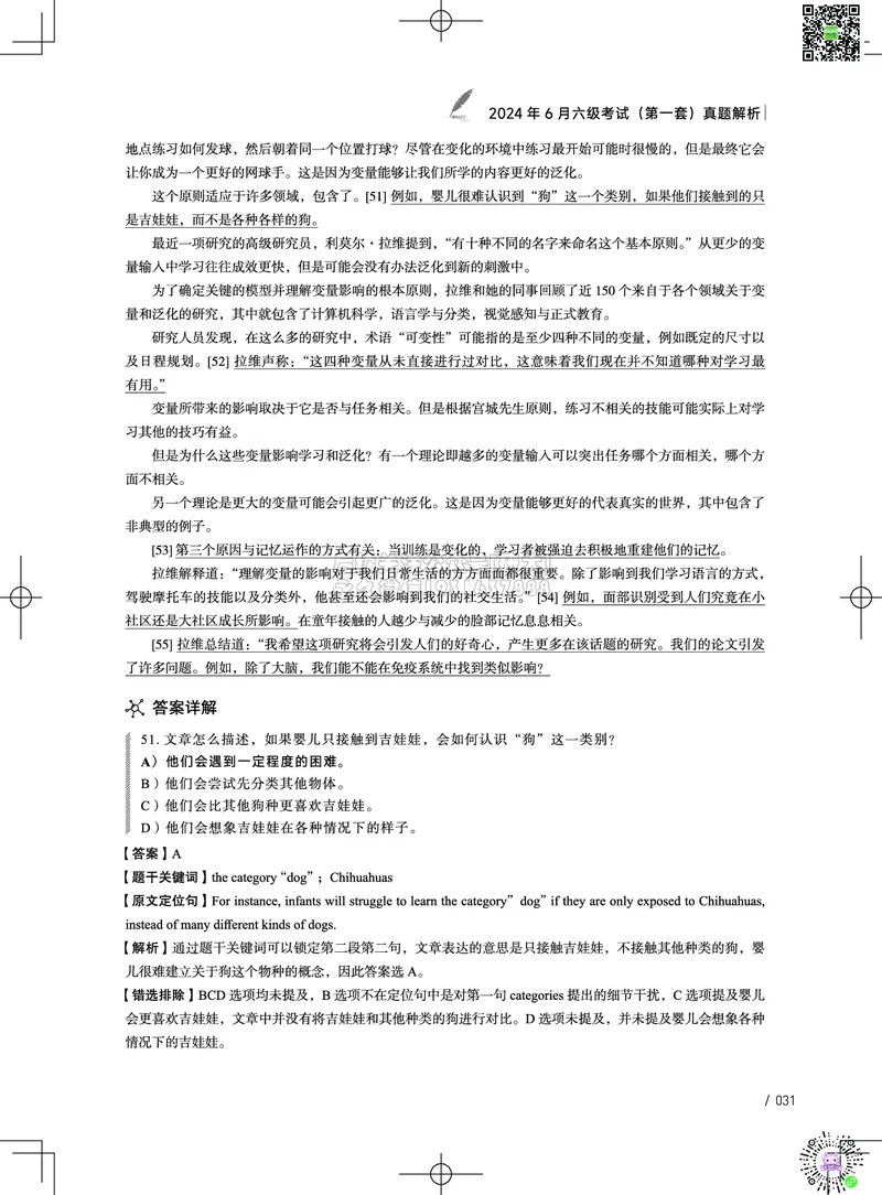042024年6月六级考试真题解析（第一套+第二套+第三套）_2026年6月其他机构_06.2026六级英语26年06月_02.2026六级英语高途老师_03资料_02六级真题及解析_022024年06月六级真题&解析
