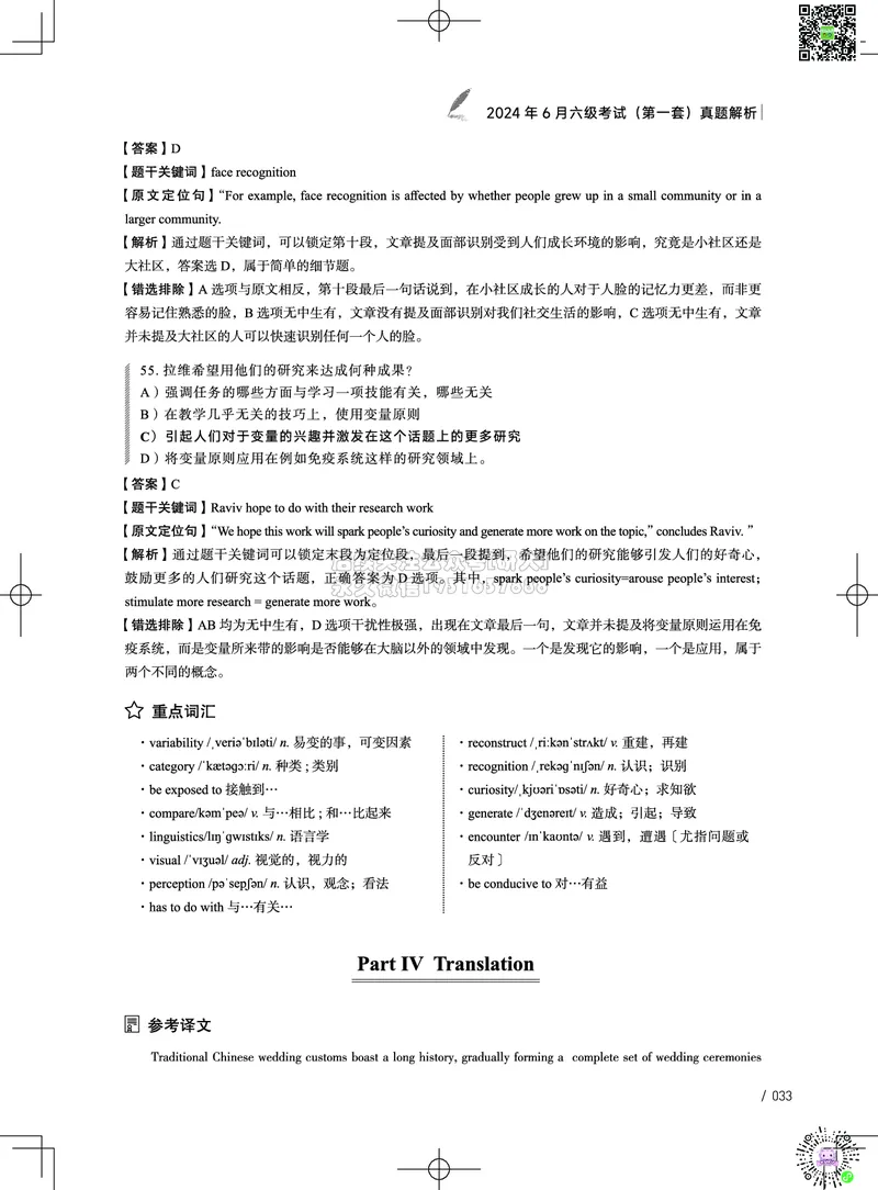 042024年6月六级考试真题解析（第一套+第二套+第三套）_2026年6月其他机构_06.2026六级英语26年06月_02.2026六级英语高途老师_03资料_02六级真题及解析_022024年06月六级真题&解析