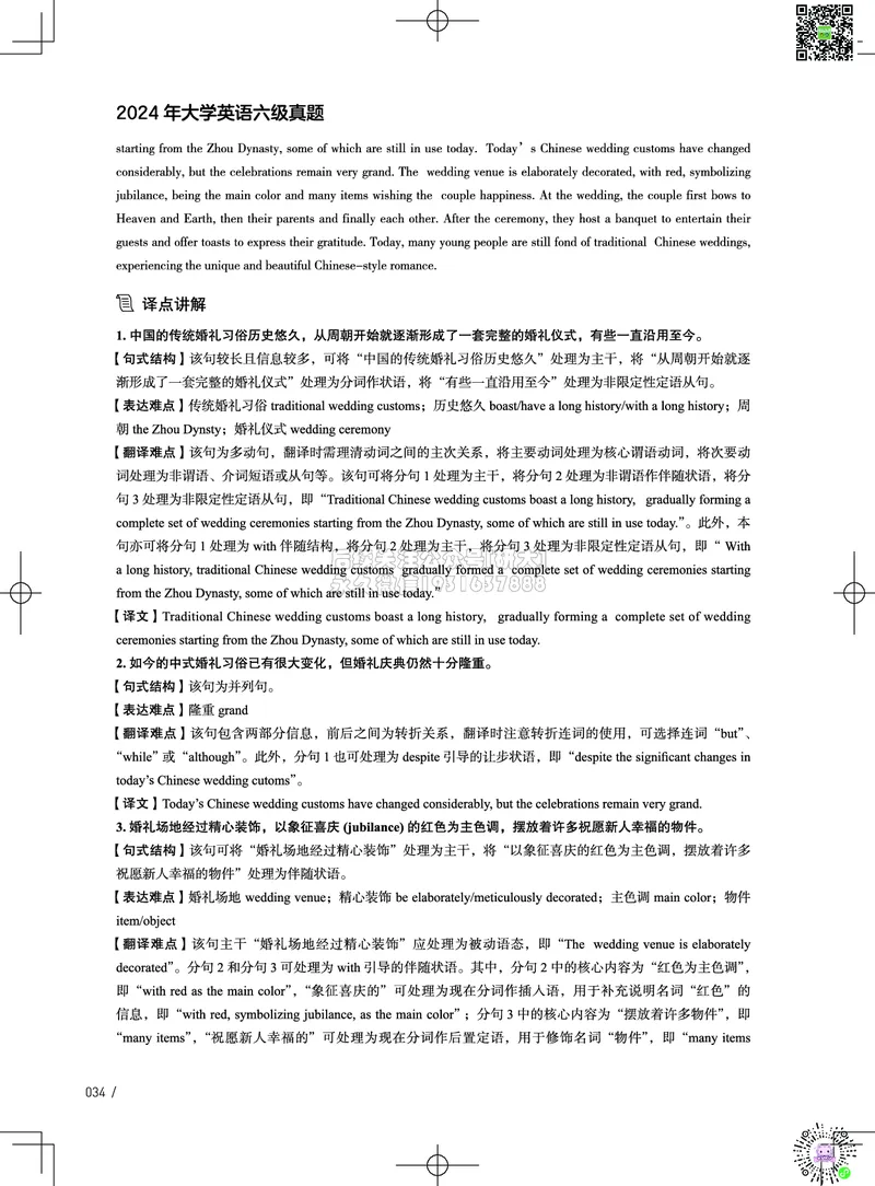 042024年6月六级考试真题解析（第一套+第二套+第三套）_2026年6月其他机构_06.2026六级英语26年06月_02.2026六级英语高途老师_03资料_02六级真题及解析_022024年06月六级真题&解析