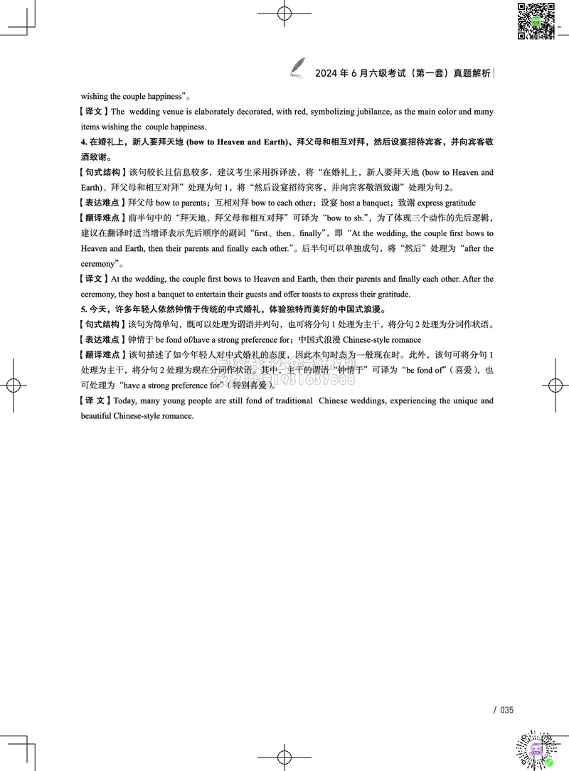 042024年6月六级考试真题解析（第一套+第二套+第三套）_2026年6月其他机构_06.2026六级英语26年06月_02.2026六级英语高途老师_03资料_02六级真题及解析_022024年06月六级真题&解析