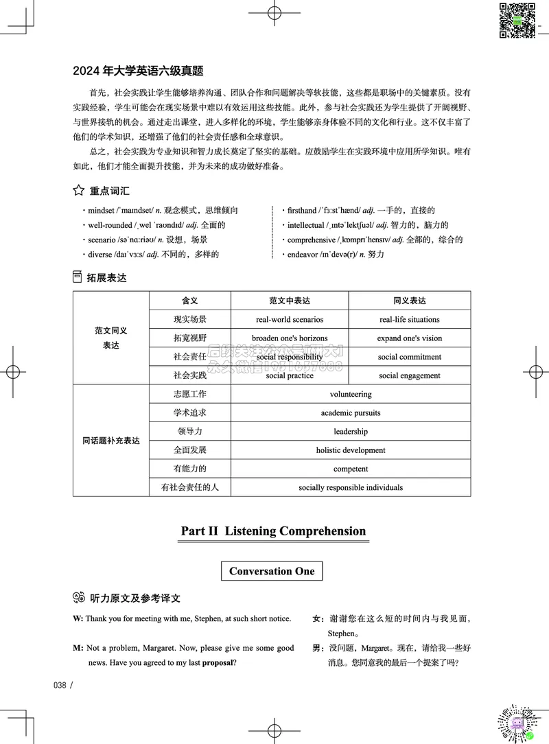 042024年6月六级考试真题解析（第一套+第二套+第三套）_2026年6月其他机构_06.2026六级英语26年06月_02.2026六级英语高途老师_03资料_02六级真题及解析_022024年06月六级真题&解析