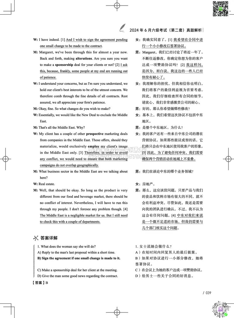 042024年6月六级考试真题解析（第一套+第二套+第三套）_2026年6月其他机构_06.2026六级英语26年06月_02.2026六级英语高途老师_03资料_02六级真题及解析_022024年06月六级真题&解析