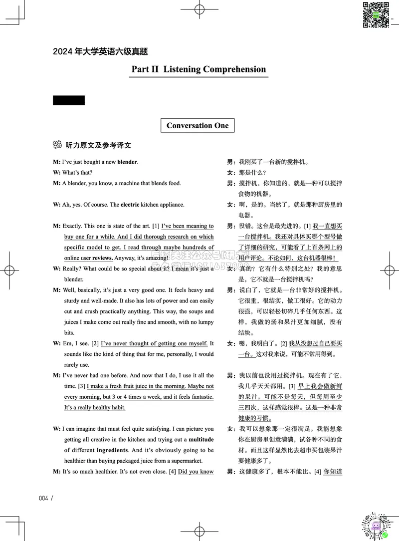 042024年6月六级考试真题解析（第一套+第二套+第三套）_2026年6月其他机构_06.2026六级英语26年06月_02.2026六级英语高途老师_03资料_02六级真题及解析_022024年06月六级真题&解析