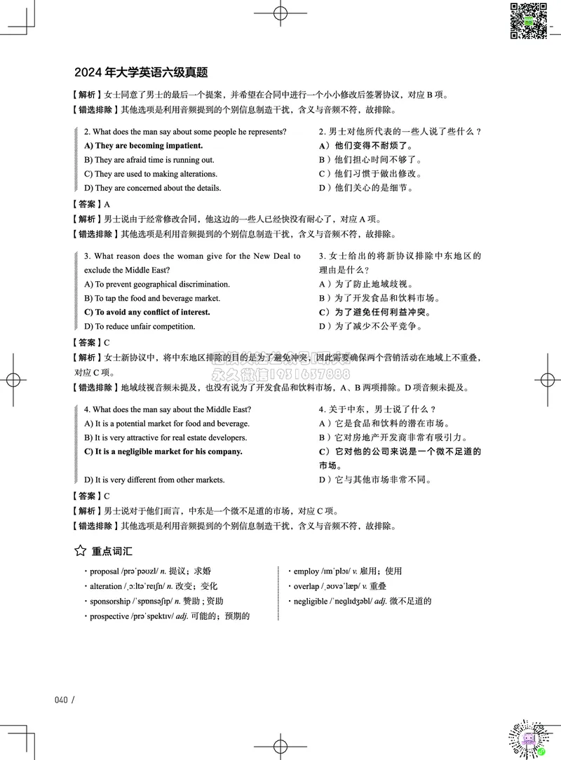 042024年6月六级考试真题解析（第一套+第二套+第三套）_2026年6月其他机构_06.2026六级英语26年06月_02.2026六级英语高途老师_03资料_02六级真题及解析_022024年06月六级真题&解析