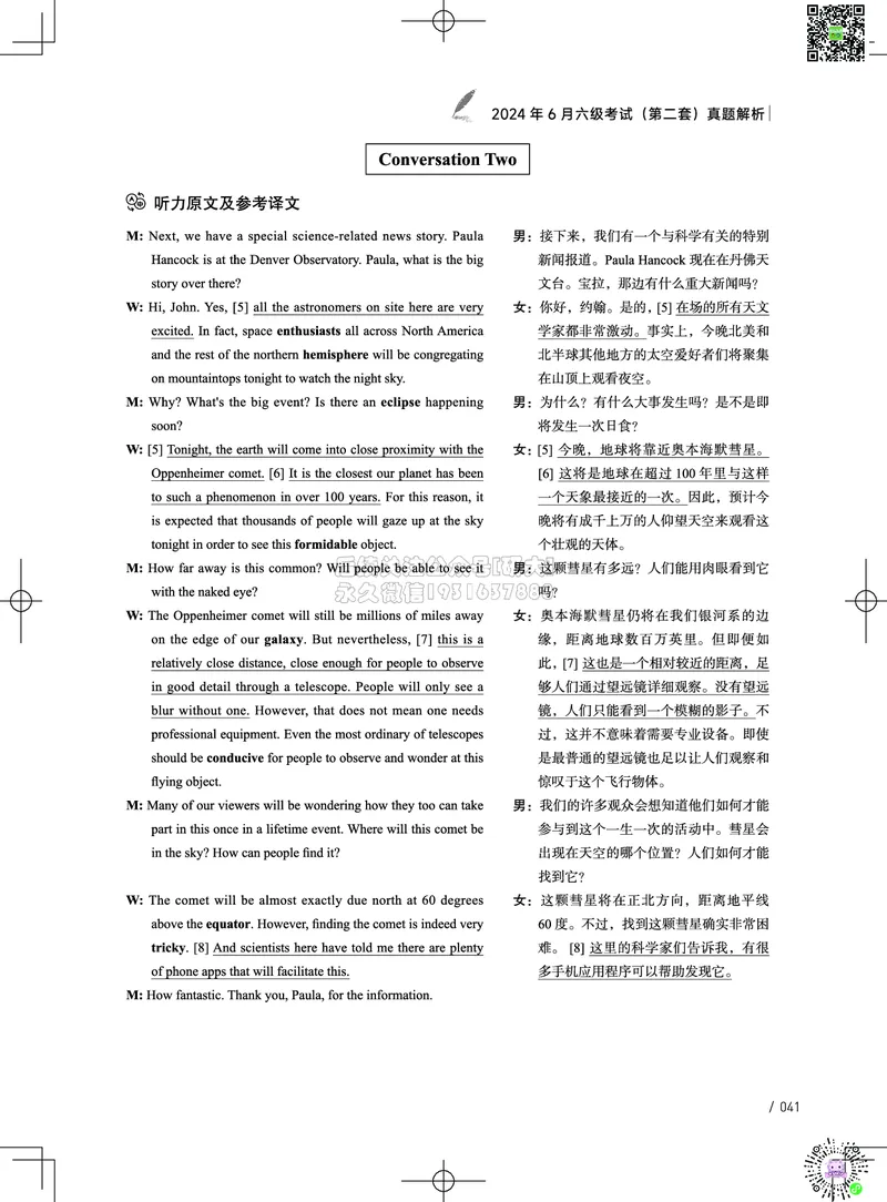 042024年6月六级考试真题解析（第一套+第二套+第三套）_2026年6月其他机构_06.2026六级英语26年06月_02.2026六级英语高途老师_03资料_02六级真题及解析_022024年06月六级真题&解析