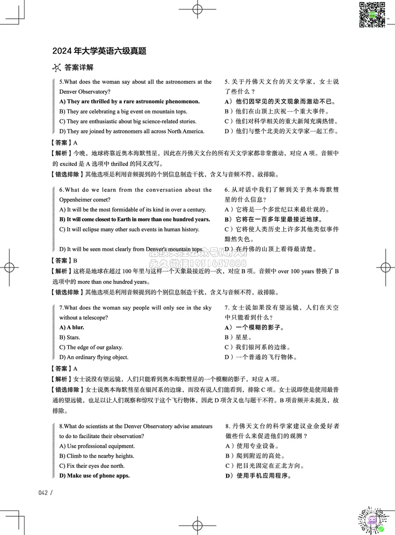 042024年6月六级考试真题解析（第一套+第二套+第三套）_2026年6月其他机构_06.2026六级英语26年06月_02.2026六级英语高途老师_03资料_02六级真题及解析_022024年06月六级真题&解析