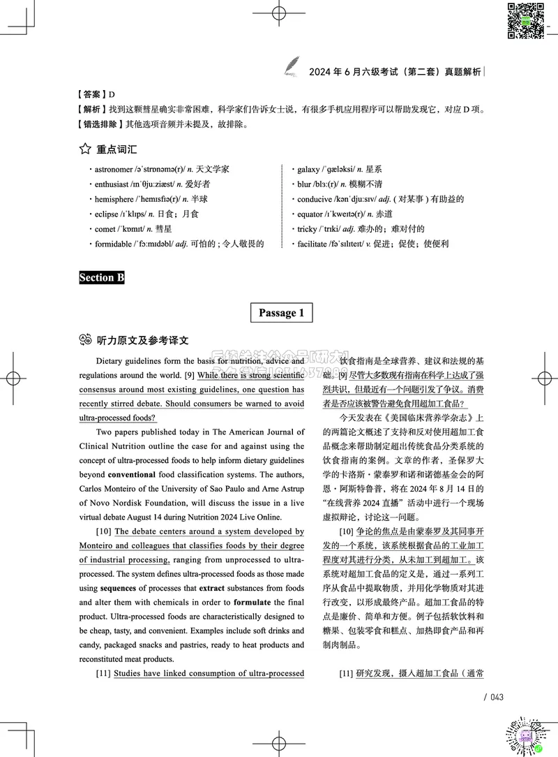 042024年6月六级考试真题解析（第一套+第二套+第三套）_2026年6月其他机构_06.2026六级英语26年06月_02.2026六级英语高途老师_03资料_02六级真题及解析_022024年06月六级真题&解析