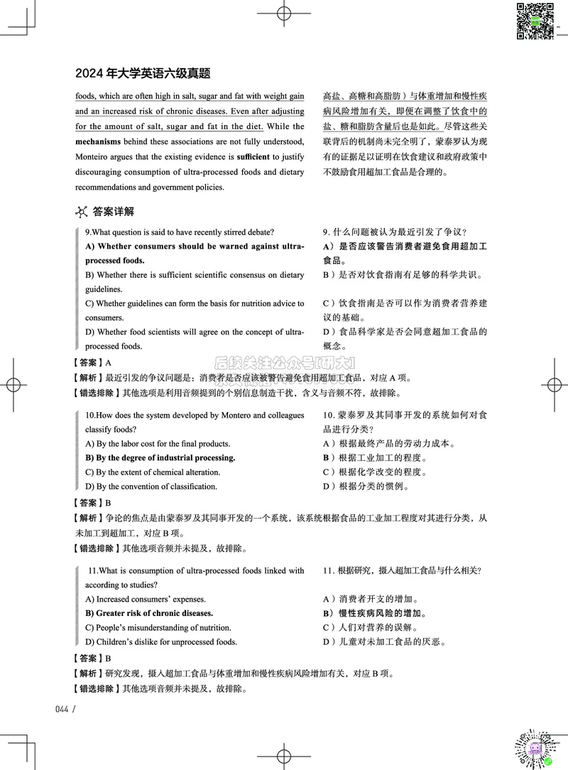 042024年6月六级考试真题解析（第一套+第二套+第三套）_2026年6月其他机构_06.2026六级英语26年06月_02.2026六级英语高途老师_03资料_02六级真题及解析_022024年06月六级真题&解析