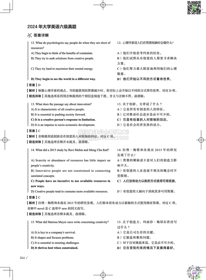 042024年6月六级考试真题解析（第一套+第二套+第三套）_2026年6月其他机构_06.2026六级英语26年06月_02.2026六级英语高途老师_03资料_02六级真题及解析_022024年06月六级真题&解析