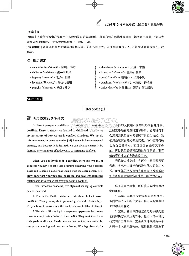 042024年6月六级考试真题解析（第一套+第二套+第三套）_2026年6月其他机构_06.2026六级英语26年06月_02.2026六级英语高途老师_03资料_02六级真题及解析_022024年06月六级真题&解析