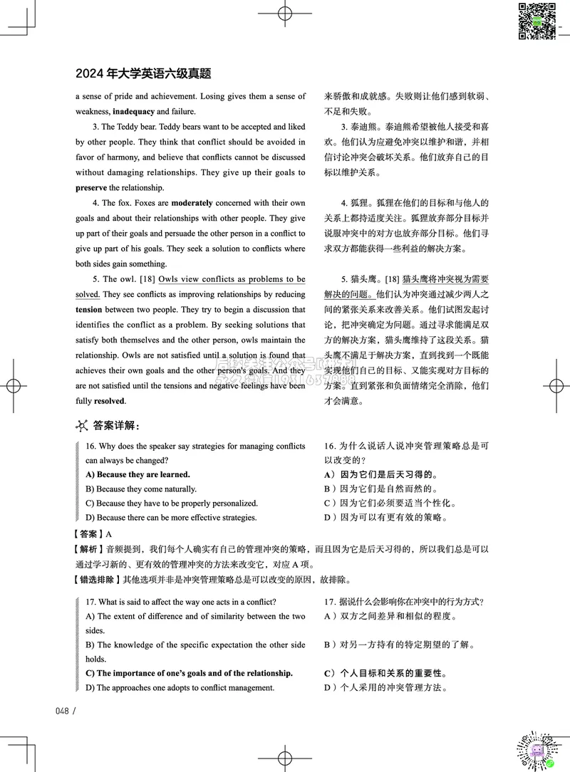 042024年6月六级考试真题解析（第一套+第二套+第三套）_2026年6月其他机构_06.2026六级英语26年06月_02.2026六级英语高途老师_03资料_02六级真题及解析_022024年06月六级真题&解析