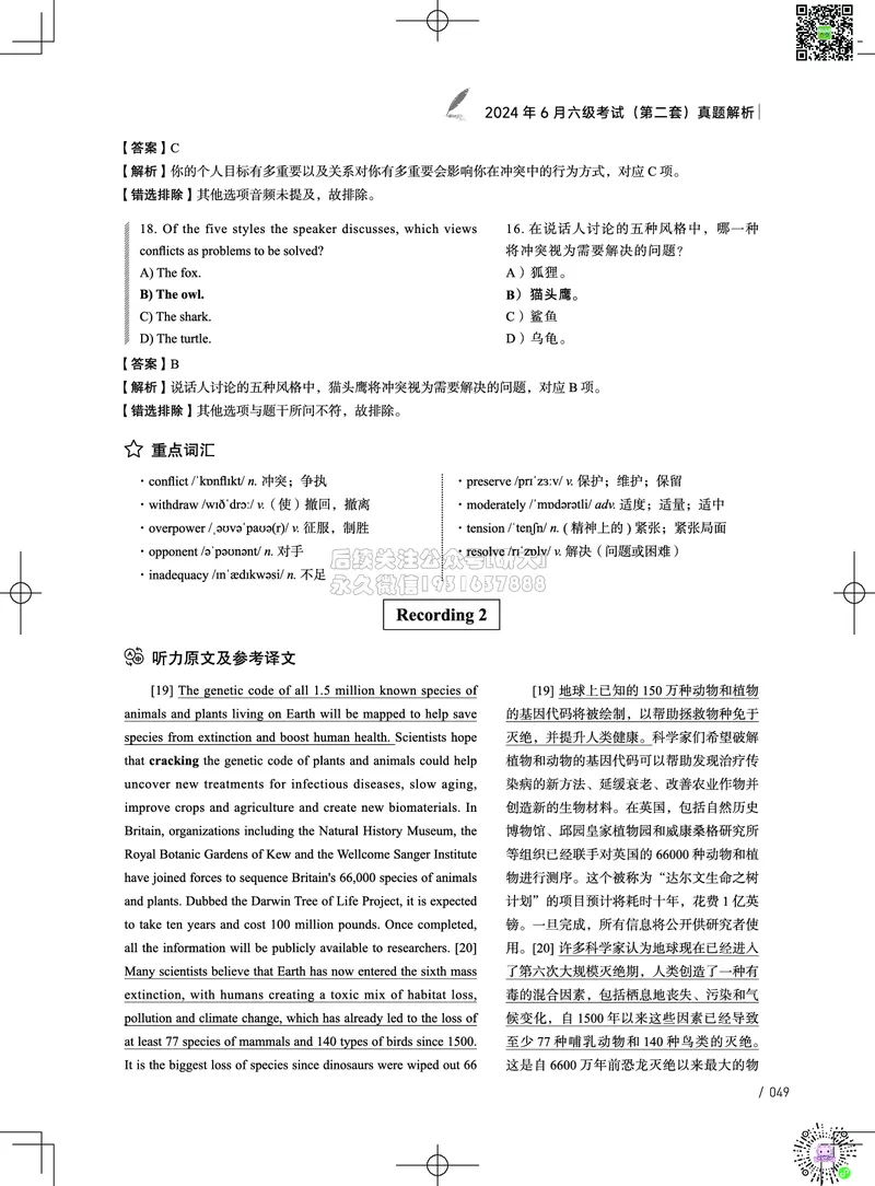 042024年6月六级考试真题解析（第一套+第二套+第三套）_2026年6月其他机构_06.2026六级英语26年06月_02.2026六级英语高途老师_03资料_02六级真题及解析_022024年06月六级真题&解析