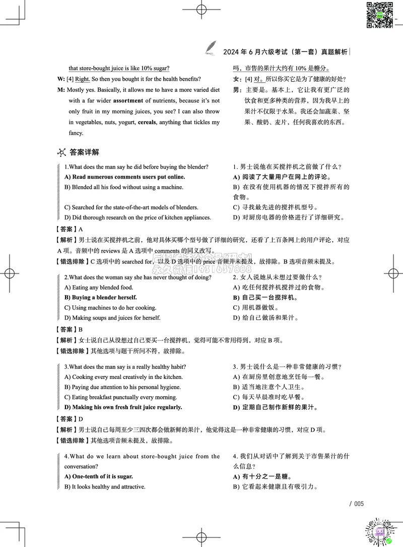 042024年6月六级考试真题解析（第一套+第二套+第三套）_2026年6月其他机构_06.2026六级英语26年06月_02.2026六级英语高途老师_03资料_02六级真题及解析_022024年06月六级真题&解析