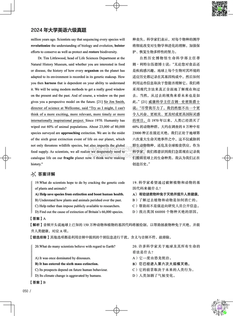 042024年6月六级考试真题解析（第一套+第二套+第三套）_2026年6月其他机构_06.2026六级英语26年06月_02.2026六级英语高途老师_03资料_02六级真题及解析_022024年06月六级真题&解析