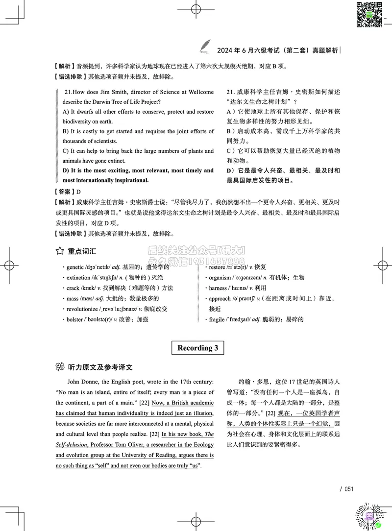 042024年6月六级考试真题解析（第一套+第二套+第三套）_2026年6月其他机构_06.2026六级英语26年06月_02.2026六级英语高途老师_03资料_02六级真题及解析_022024年06月六级真题&解析