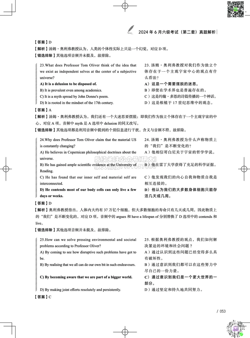 042024年6月六级考试真题解析（第一套+第二套+第三套）_2026年6月其他机构_06.2026六级英语26年06月_02.2026六级英语高途老师_03资料_02六级真题及解析_022024年06月六级真题&解析