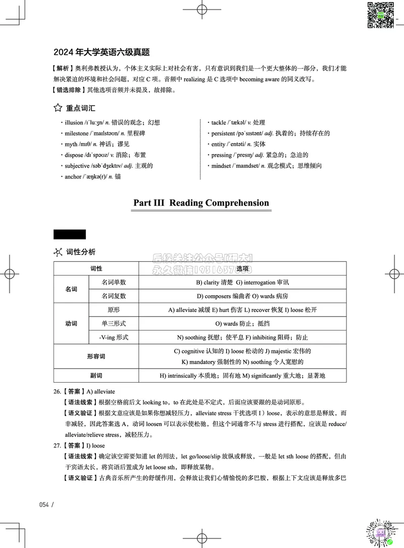 042024年6月六级考试真题解析（第一套+第二套+第三套）_2026年6月其他机构_06.2026六级英语26年06月_02.2026六级英语高途老师_03资料_02六级真题及解析_022024年06月六级真题&解析