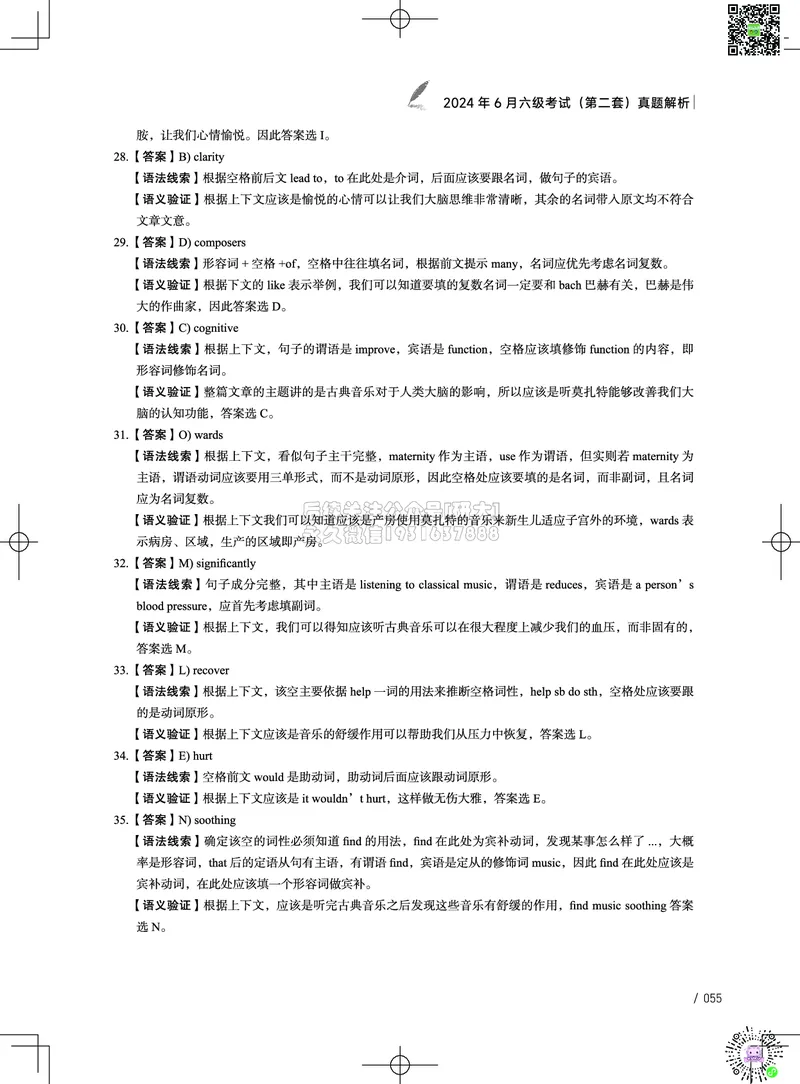 042024年6月六级考试真题解析（第一套+第二套+第三套）_2026年6月其他机构_06.2026六级英语26年06月_02.2026六级英语高途老师_03资料_02六级真题及解析_022024年06月六级真题&解析