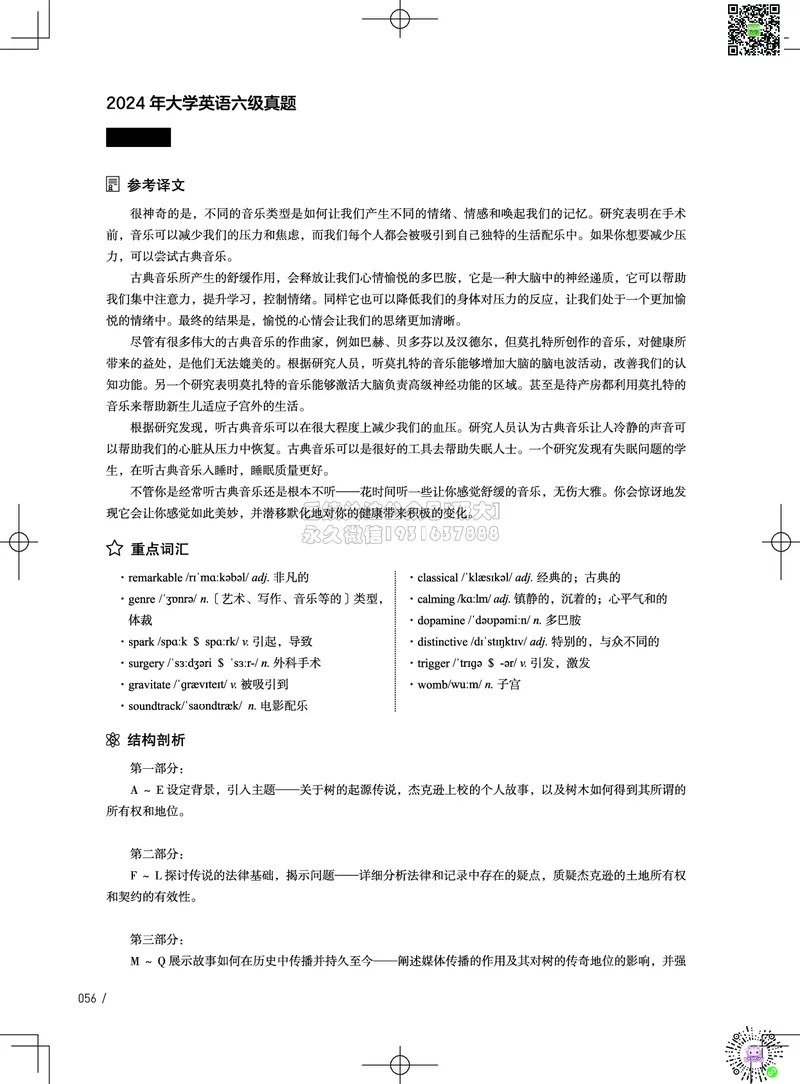 042024年6月六级考试真题解析（第一套+第二套+第三套）_2026年6月其他机构_06.2026六级英语26年06月_02.2026六级英语高途老师_03资料_02六级真题及解析_022024年06月六级真题&解析