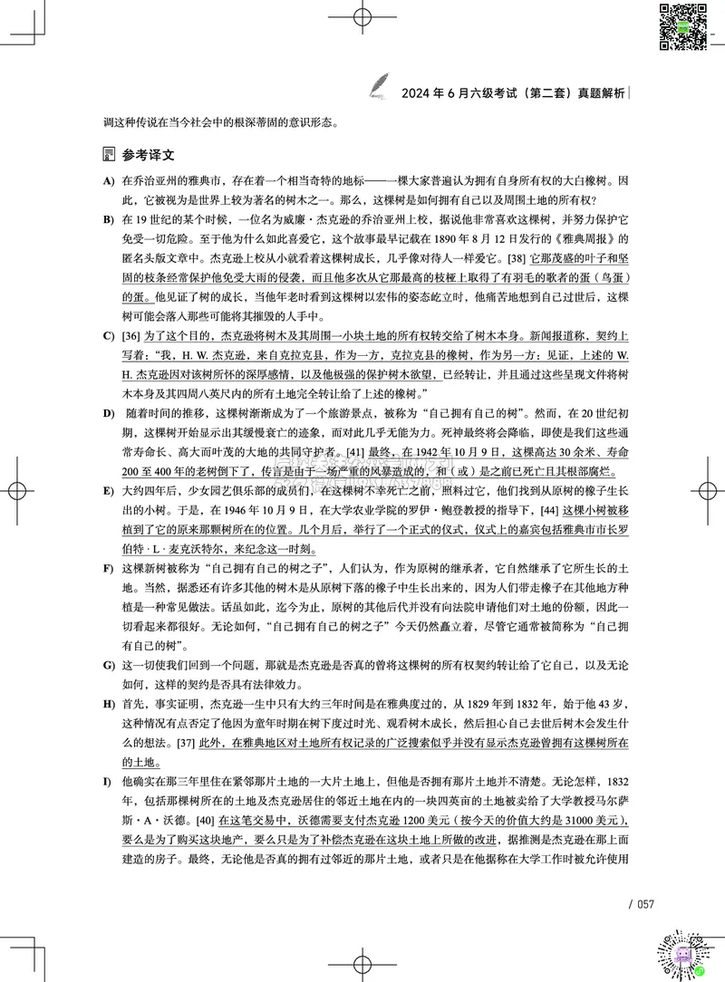 042024年6月六级考试真题解析（第一套+第二套+第三套）_2026年6月其他机构_06.2026六级英语26年06月_02.2026六级英语高途老师_03资料_02六级真题及解析_022024年06月六级真题&解析