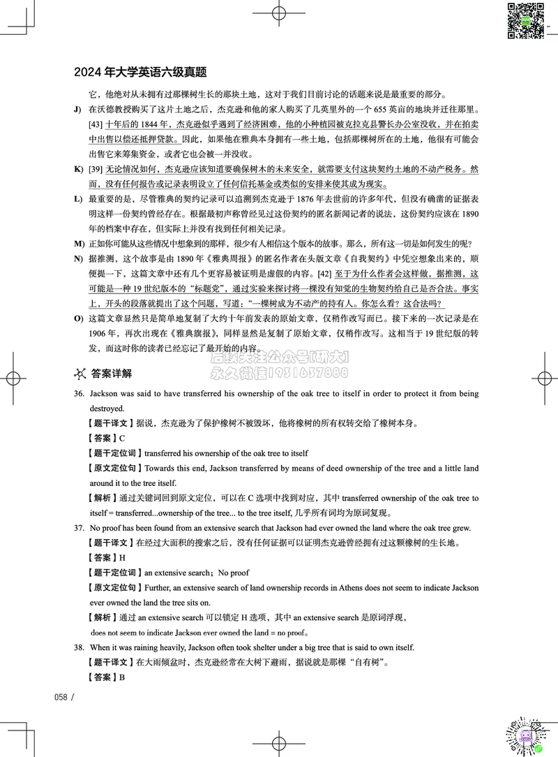 042024年6月六级考试真题解析（第一套+第二套+第三套）_2026年6月其他机构_06.2026六级英语26年06月_02.2026六级英语高途老师_03资料_02六级真题及解析_022024年06月六级真题&解析