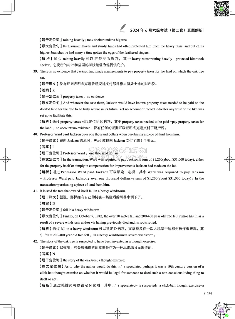 042024年6月六级考试真题解析（第一套+第二套+第三套）_2026年6月其他机构_06.2026六级英语26年06月_02.2026六级英语高途老师_03资料_02六级真题及解析_022024年06月六级真题&解析