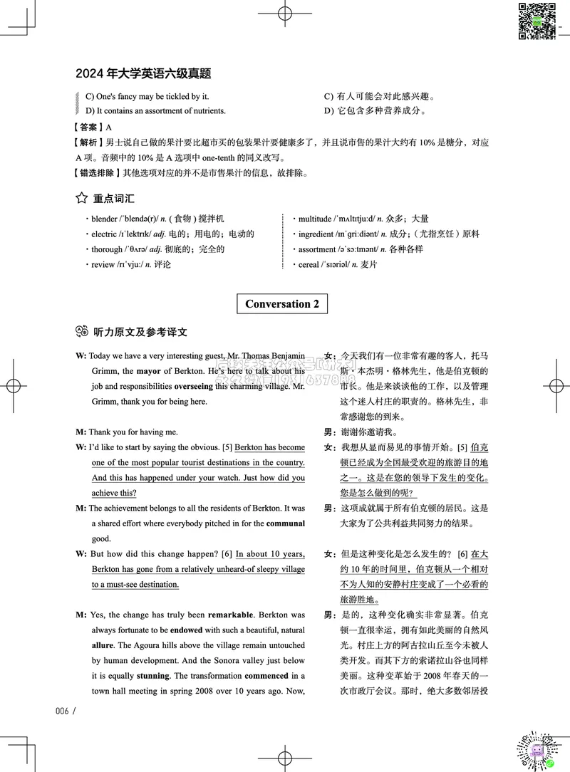 042024年6月六级考试真题解析（第一套+第二套+第三套）_2026年6月其他机构_06.2026六级英语26年06月_02.2026六级英语高途老师_03资料_02六级真题及解析_022024年06月六级真题&解析