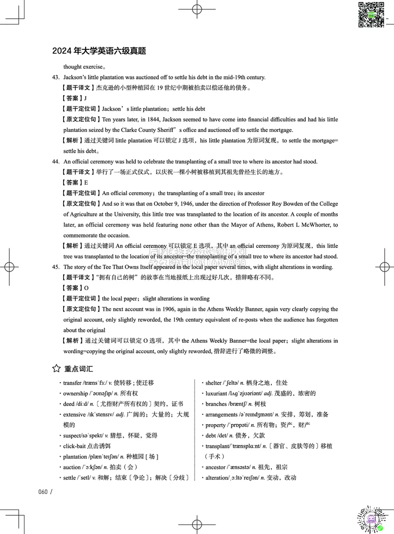 042024年6月六级考试真题解析（第一套+第二套+第三套）_2026年6月其他机构_06.2026六级英语26年06月_02.2026六级英语高途老师_03资料_02六级真题及解析_022024年06月六级真题&解析