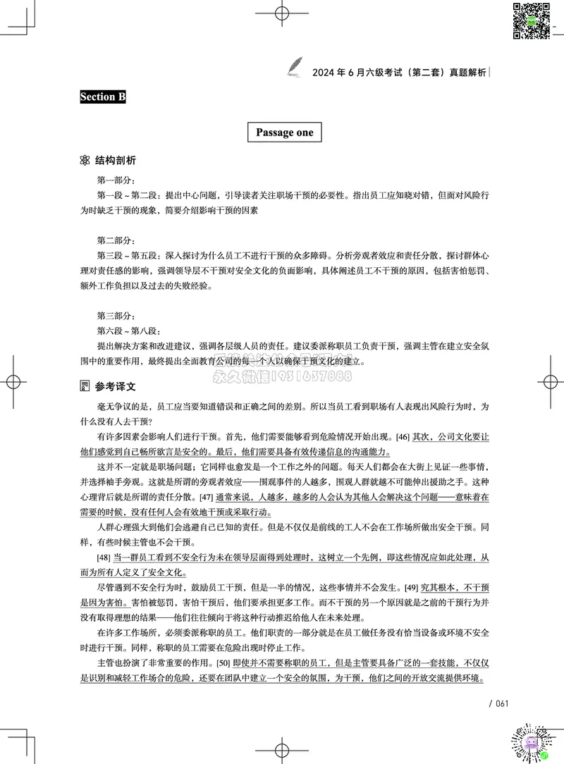 042024年6月六级考试真题解析（第一套+第二套+第三套）_2026年6月其他机构_06.2026六级英语26年06月_02.2026六级英语高途老师_03资料_02六级真题及解析_022024年06月六级真题&解析
