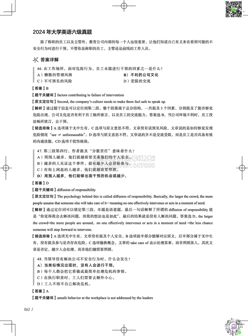 042024年6月六级考试真题解析（第一套+第二套+第三套）_2026年6月其他机构_06.2026六级英语26年06月_02.2026六级英语高途老师_03资料_02六级真题及解析_022024年06月六级真题&解析
