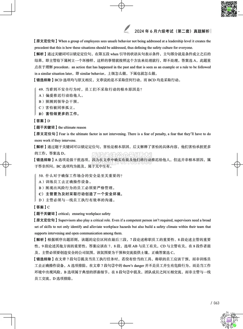 042024年6月六级考试真题解析（第一套+第二套+第三套）_2026年6月其他机构_06.2026六级英语26年06月_02.2026六级英语高途老师_03资料_02六级真题及解析_022024年06月六级真题&解析