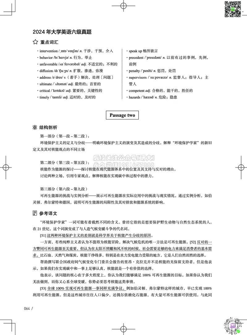 042024年6月六级考试真题解析（第一套+第二套+第三套）_2026年6月其他机构_06.2026六级英语26年06月_02.2026六级英语高途老师_03资料_02六级真题及解析_022024年06月六级真题&解析