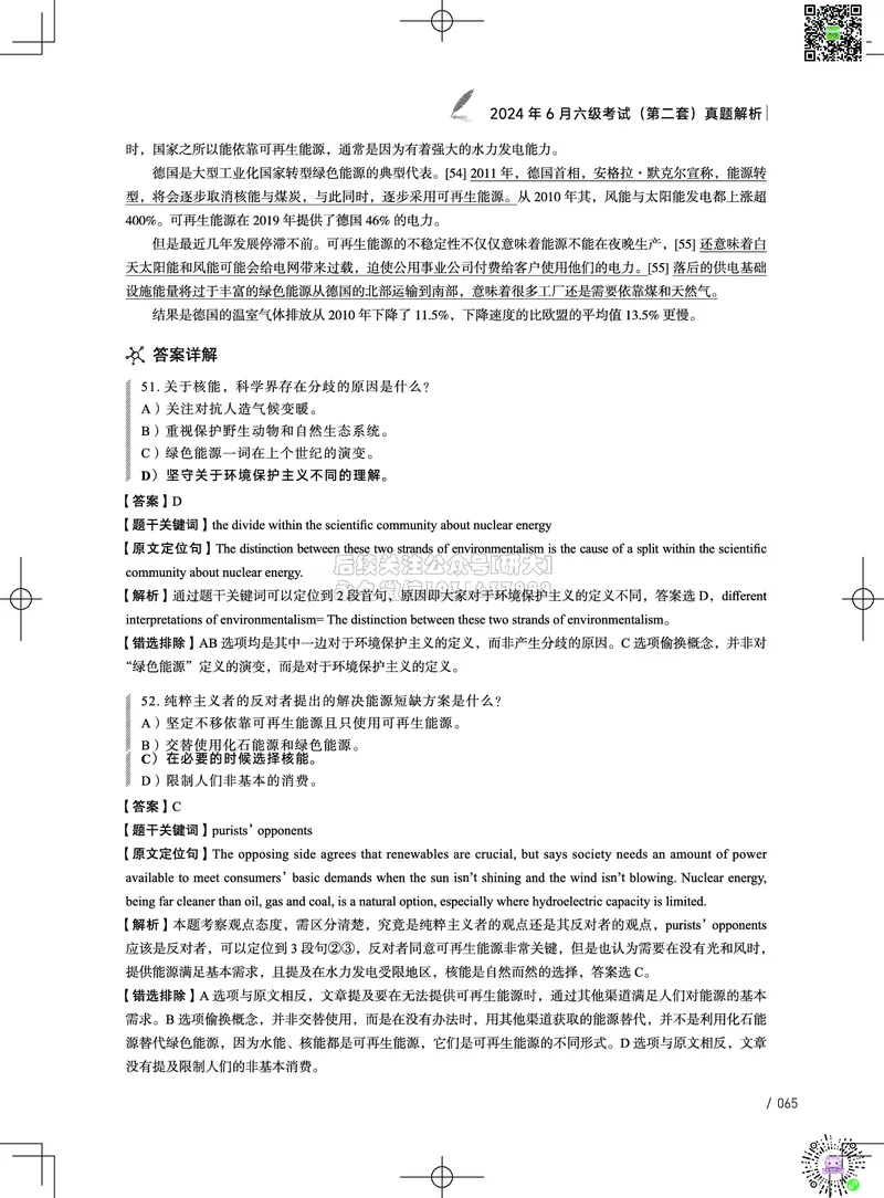 042024年6月六级考试真题解析（第一套+第二套+第三套）_2026年6月其他机构_06.2026六级英语26年06月_02.2026六级英语高途老师_03资料_02六级真题及解析_022024年06月六级真题&解析