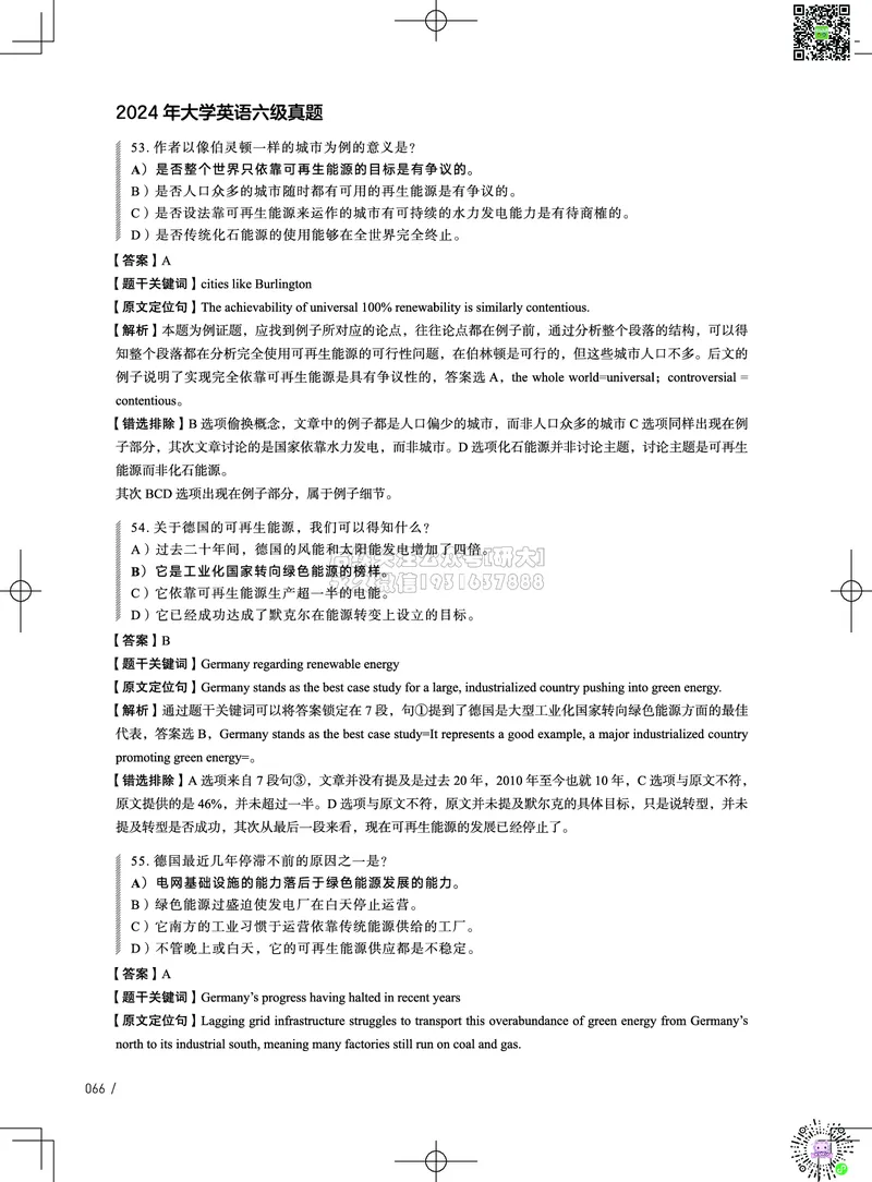 042024年6月六级考试真题解析（第一套+第二套+第三套）_2026年6月其他机构_06.2026六级英语26年06月_02.2026六级英语高途老师_03资料_02六级真题及解析_022024年06月六级真题&解析