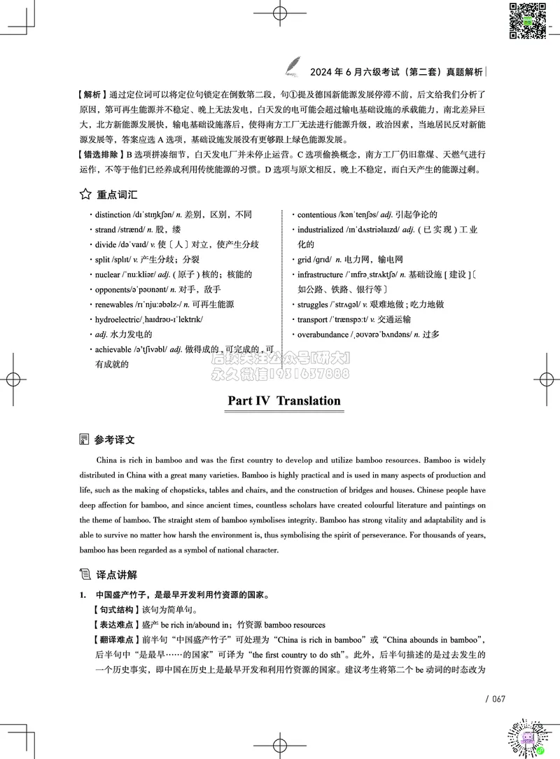 042024年6月六级考试真题解析（第一套+第二套+第三套）_2026年6月其他机构_06.2026六级英语26年06月_02.2026六级英语高途老师_03资料_02六级真题及解析_022024年06月六级真题&解析