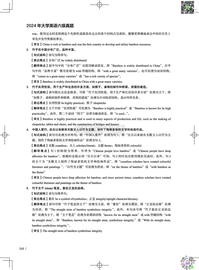 042024年6月六级考试真题解析（第一套+第二套+第三套）_2026年6月其他机构_06.2026六级英语26年06月_02.2026六级英语高途老师_03资料_02六级真题及解析_022024年06月六级真题&解析