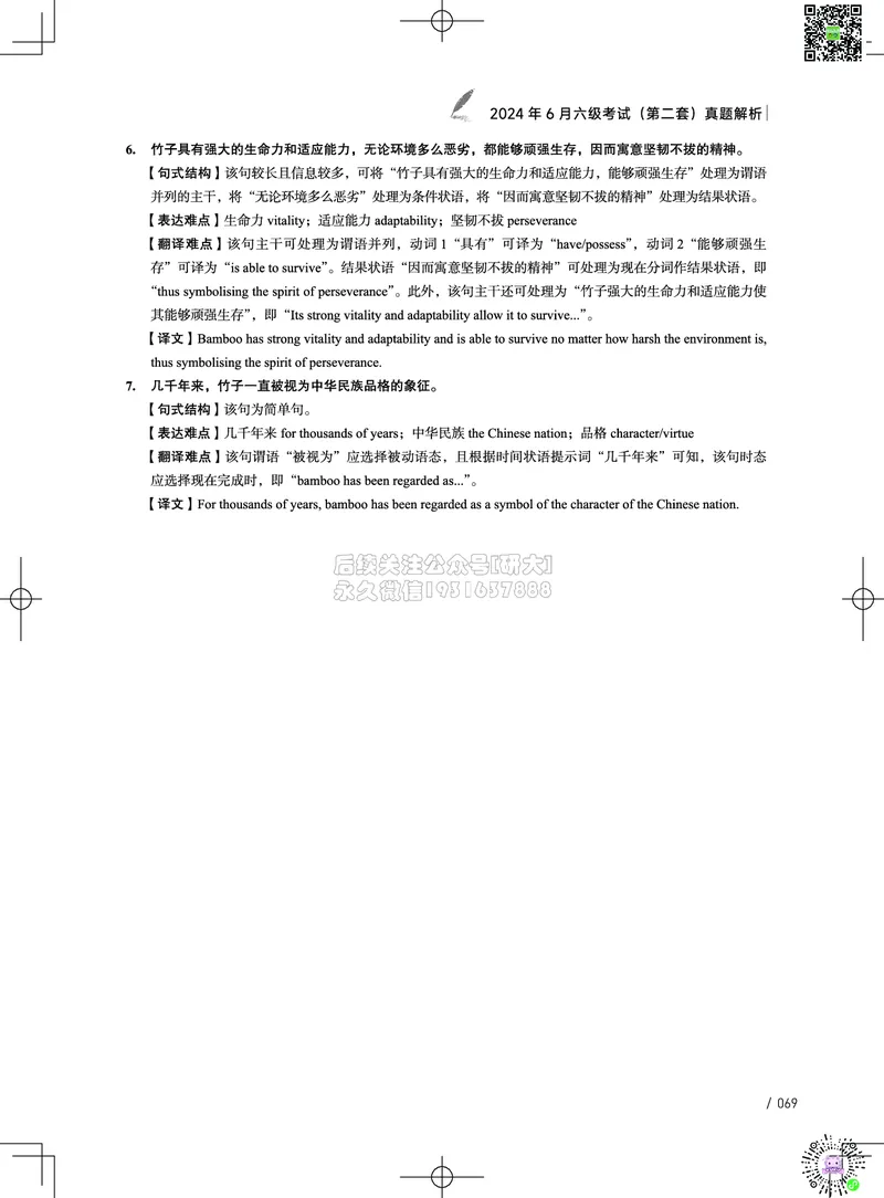 042024年6月六级考试真题解析（第一套+第二套+第三套）_2026年6月其他机构_06.2026六级英语26年06月_02.2026六级英语高途老师_03资料_02六级真题及解析_022024年06月六级真题&解析