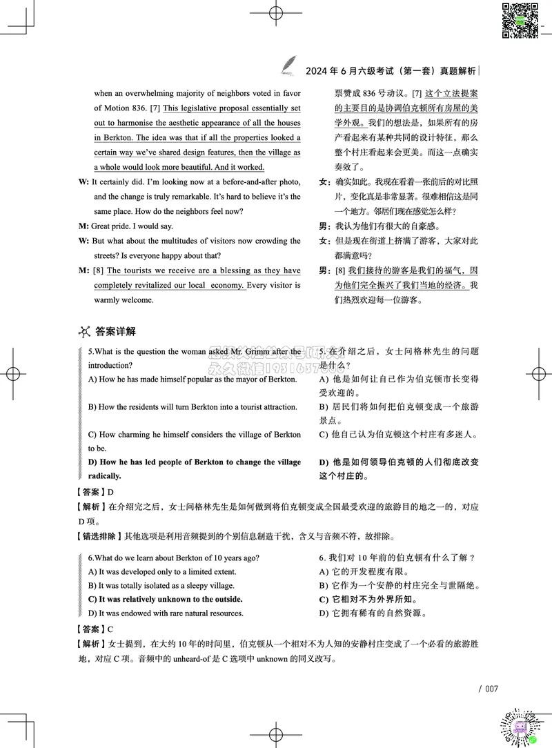 042024年6月六级考试真题解析（第一套+第二套+第三套）_2026年6月其他机构_06.2026六级英语26年06月_02.2026六级英语高途老师_03资料_02六级真题及解析_022024年06月六级真题&解析