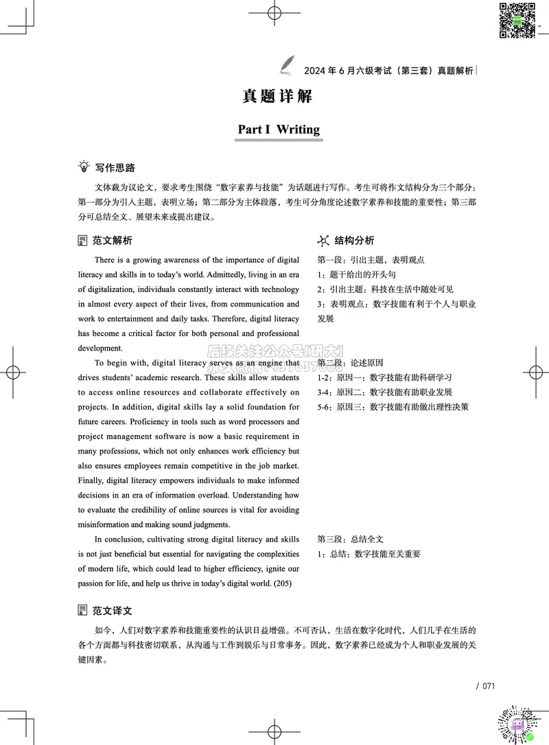 042024年6月六级考试真题解析（第一套+第二套+第三套）_2026年6月其他机构_06.2026六级英语26年06月_02.2026六级英语高途老师_03资料_02六级真题及解析_022024年06月六级真题&解析