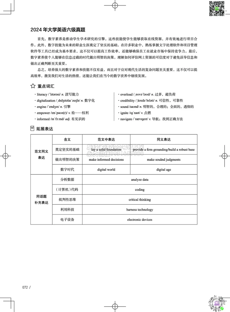042024年6月六级考试真题解析（第一套+第二套+第三套）_2026年6月其他机构_06.2026六级英语26年06月_02.2026六级英语高途老师_03资料_02六级真题及解析_022024年06月六级真题&解析