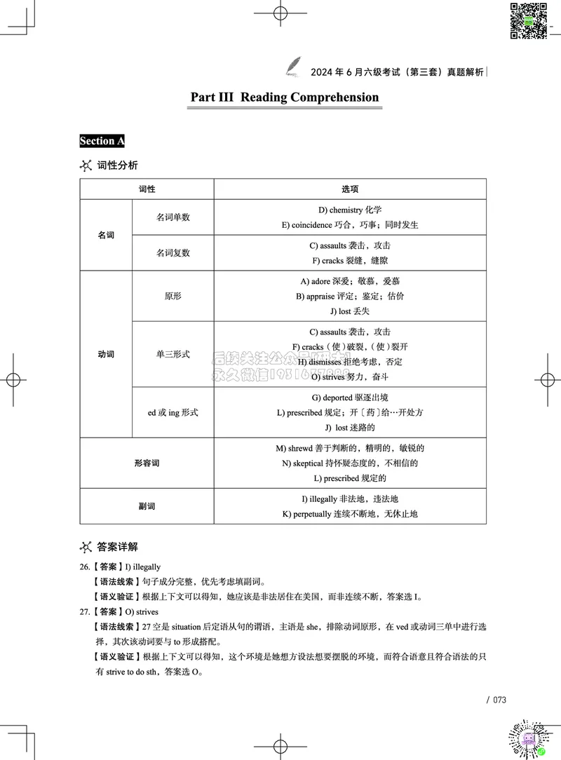 042024年6月六级考试真题解析（第一套+第二套+第三套）_2026年6月其他机构_06.2026六级英语26年06月_02.2026六级英语高途老师_03资料_02六级真题及解析_022024年06月六级真题&解析