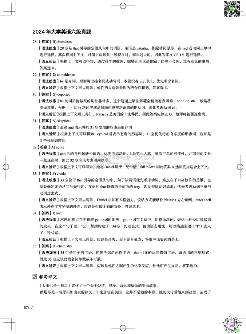 042024年6月六级考试真题解析（第一套+第二套+第三套）_2026年6月其他机构_06.2026六级英语26年06月_02.2026六级英语高途老师_03资料_02六级真题及解析_022024年06月六级真题&解析