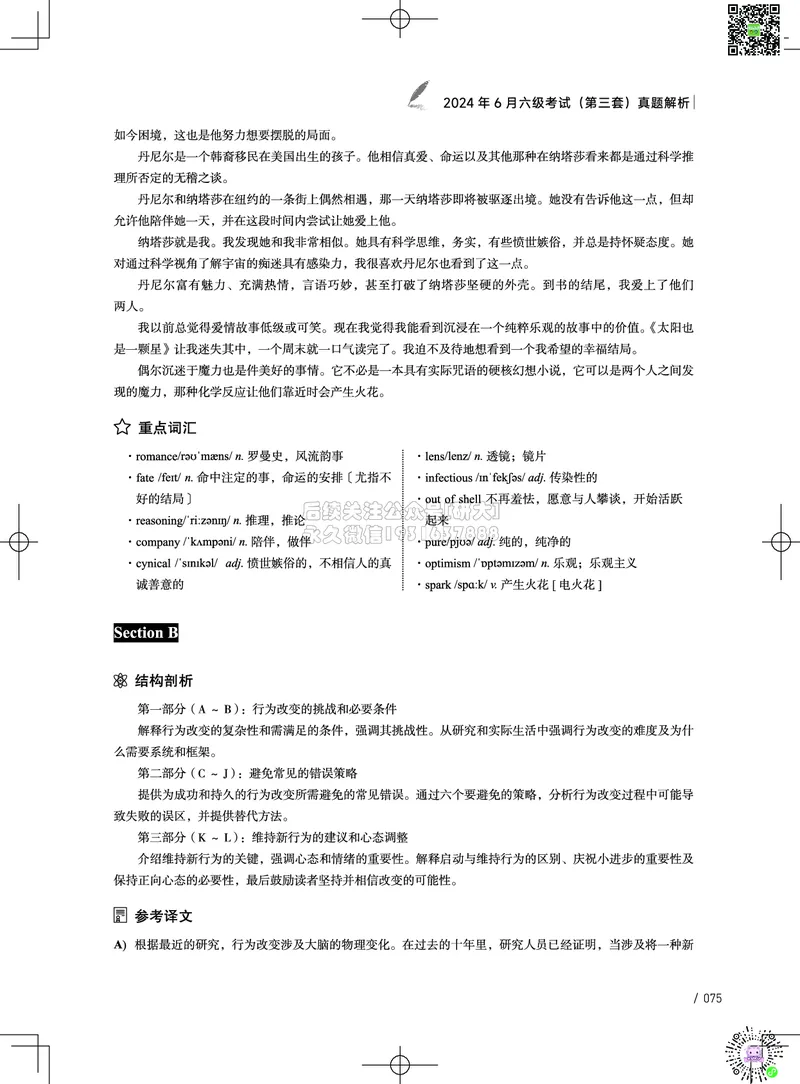042024年6月六级考试真题解析（第一套+第二套+第三套）_2026年6月其他机构_06.2026六级英语26年06月_02.2026六级英语高途老师_03资料_02六级真题及解析_022024年06月六级真题&解析