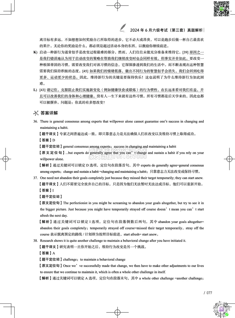 042024年6月六级考试真题解析（第一套+第二套+第三套）_2026年6月其他机构_06.2026六级英语26年06月_02.2026六级英语高途老师_03资料_02六级真题及解析_022024年06月六级真题&解析