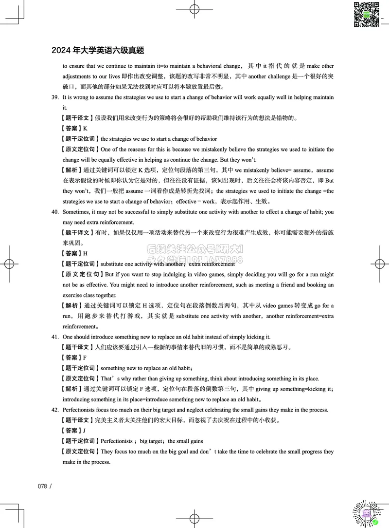 042024年6月六级考试真题解析（第一套+第二套+第三套）_2026年6月其他机构_06.2026六级英语26年06月_02.2026六级英语高途老师_03资料_02六级真题及解析_022024年06月六级真题&解析