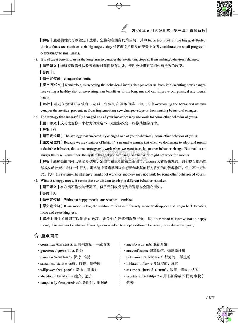 042024年6月六级考试真题解析（第一套+第二套+第三套）_2026年6月其他机构_06.2026六级英语26年06月_02.2026六级英语高途老师_03资料_02六级真题及解析_022024年06月六级真题&解析